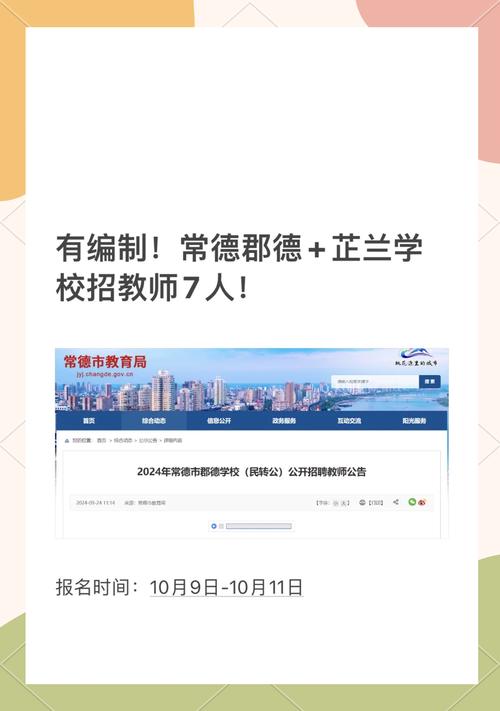 2025常德教师招聘何时开始报名？-图3