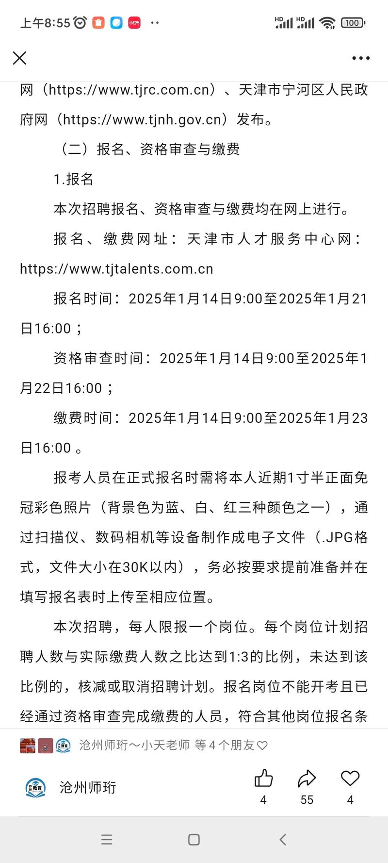 2025宁河教师招聘何时开始报名？-图1