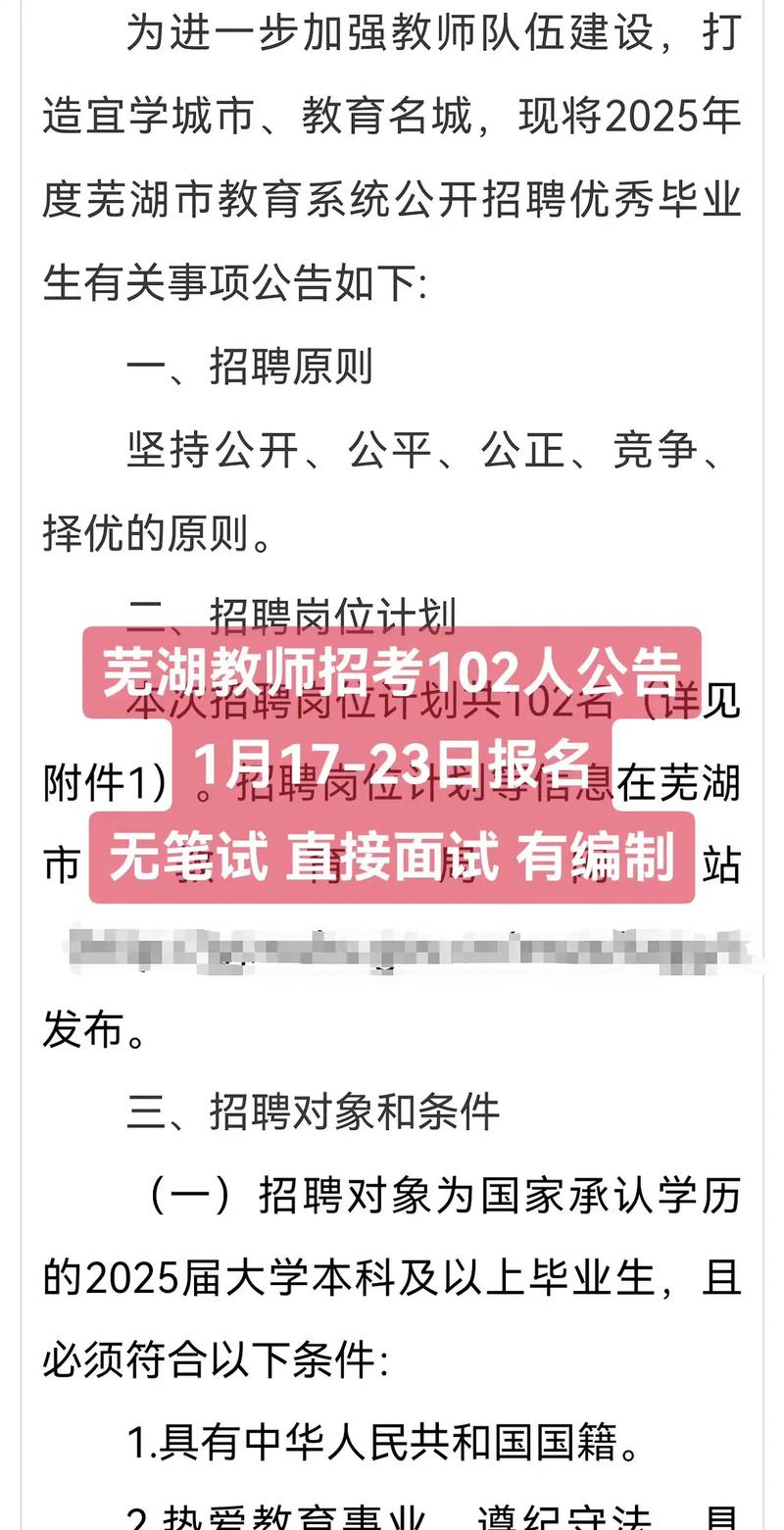 2025年芜湖教师招聘-图1