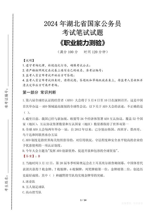 郴州事业单位考试真题难度如何？-图2