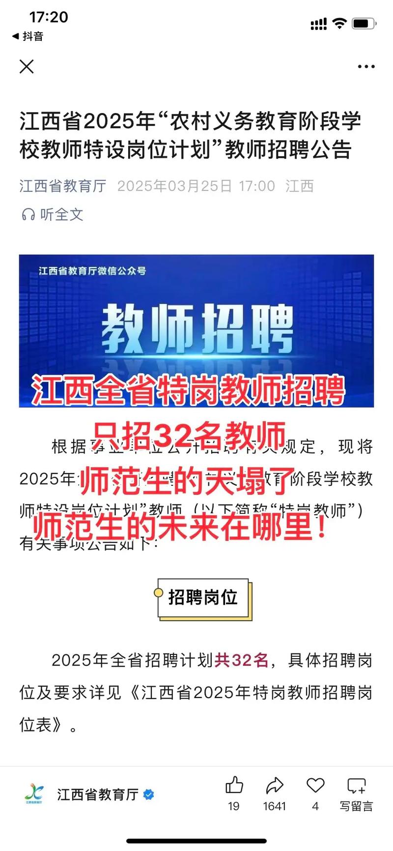 2025南昌教师招聘何时启动？有何新变化？-图2