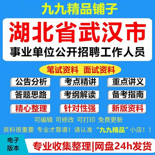 武汉市事业单位面试真题-图3