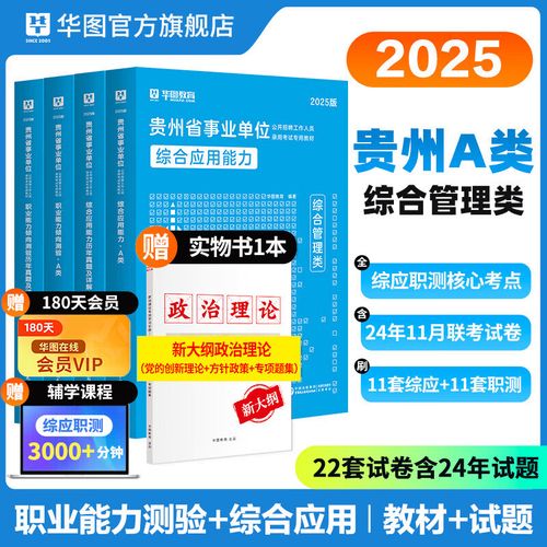 贵州事业单位考试考什么内容？-图2