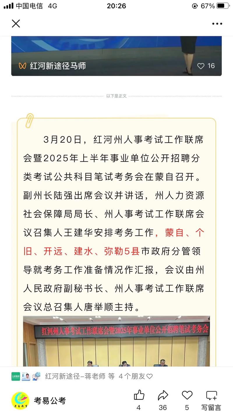 红河州事业单位考试时间定了吗？-图1
