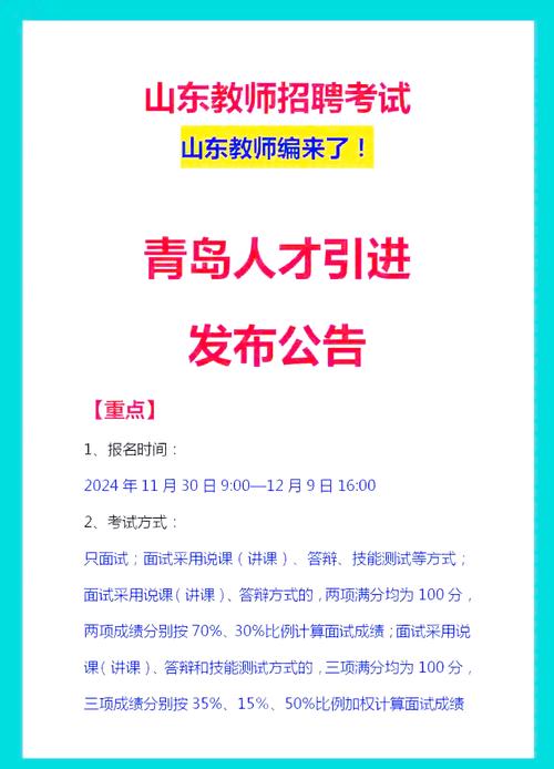 2025莱芜教师招聘何时开始报名？-图3