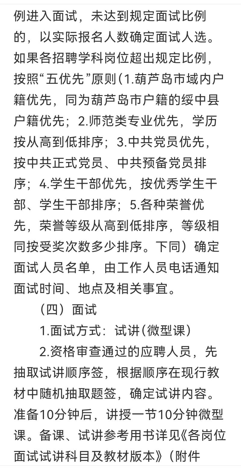 绥中2025教师招聘何时开始报名？-图1