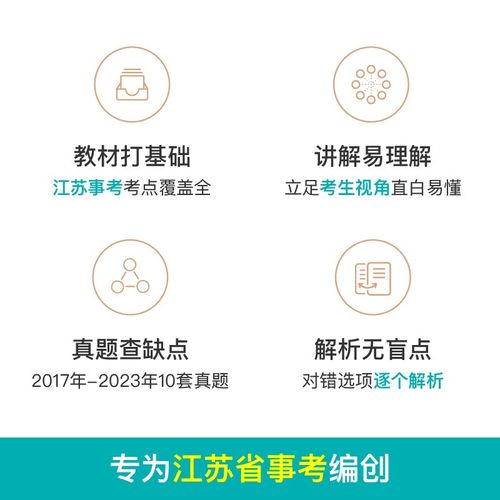 江苏省事业单位编制考试-图1