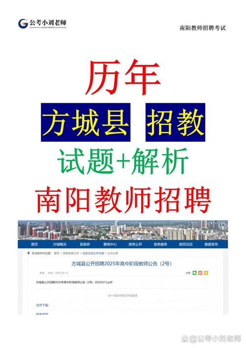 2025南阳教师招聘何时启动?-图2 2025南阳教师招聘何时启动?-图2
