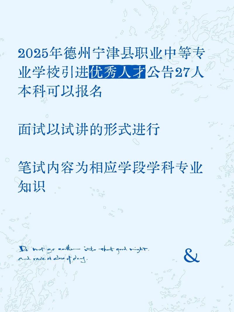 2025宁津教师招聘何时开始？-图1