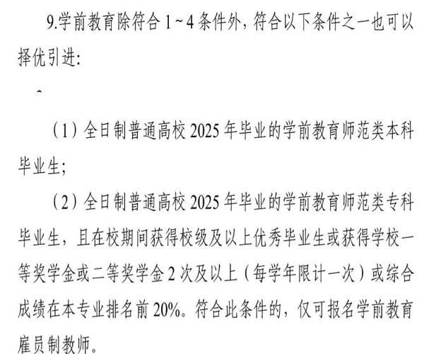 2025浦江教师招聘何时启动？-图2