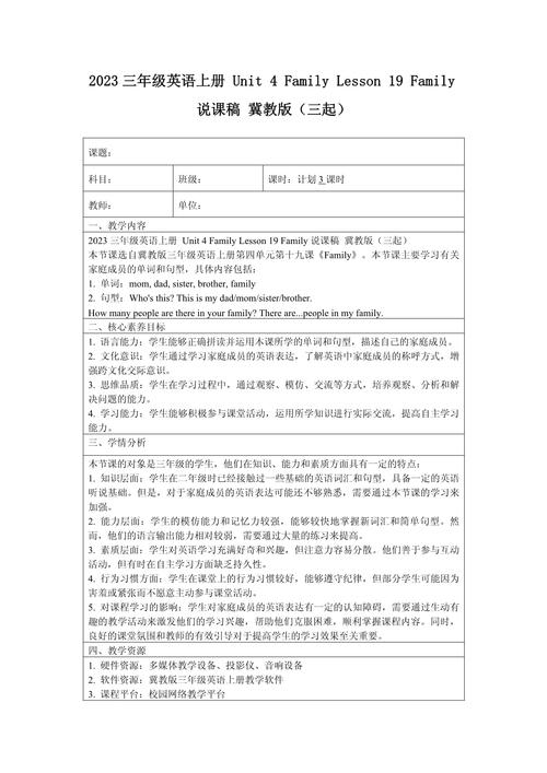 小学英语教师招聘说课稿-图3