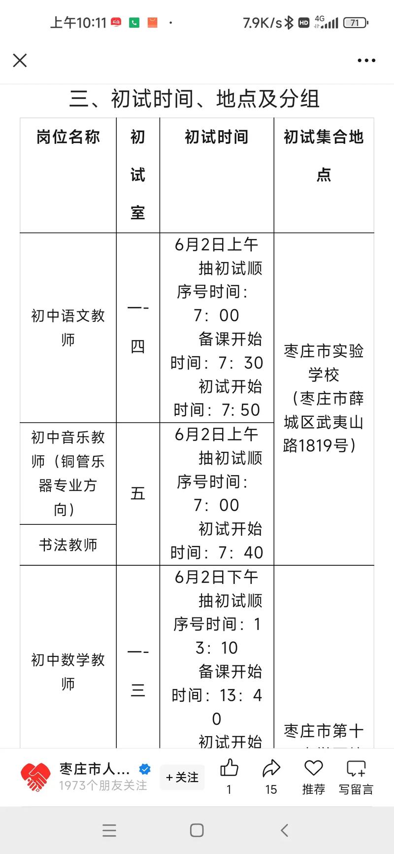 2025枣庄教师招聘何时开始？-图2
