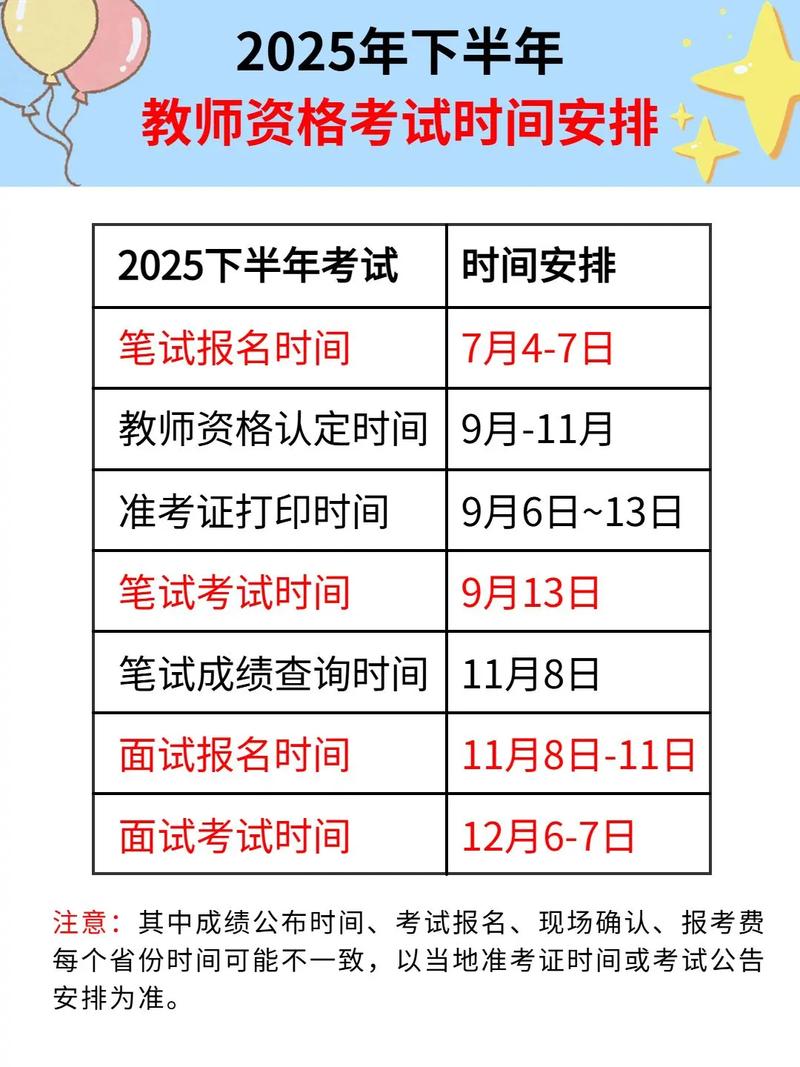 2025桐乡教师招聘何时考?-图1 2025桐乡教师招聘何时考?-图1