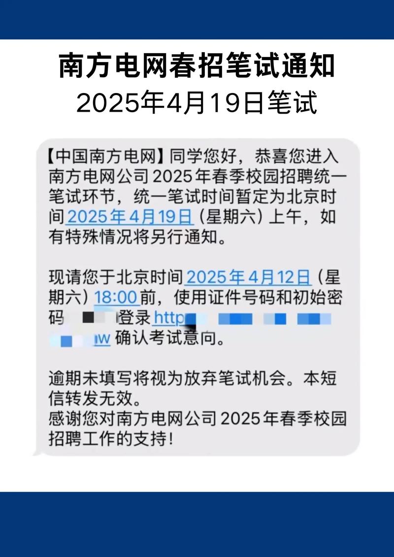 中电信校园招聘面试通知内容是什么?-图3 中电信校园招聘面试通知内容是什么?-图3