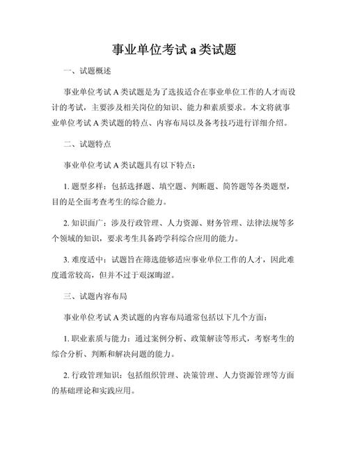 哪里有事业单位考试真题?-图1 哪里有事业单位考试真题?-图1