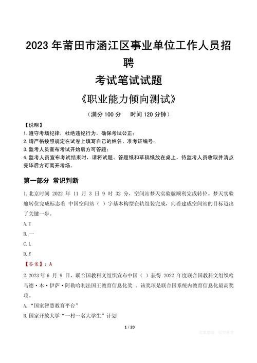 哪里有事业单位考试真题?-图3 哪里有事业单位考试真题?-图3