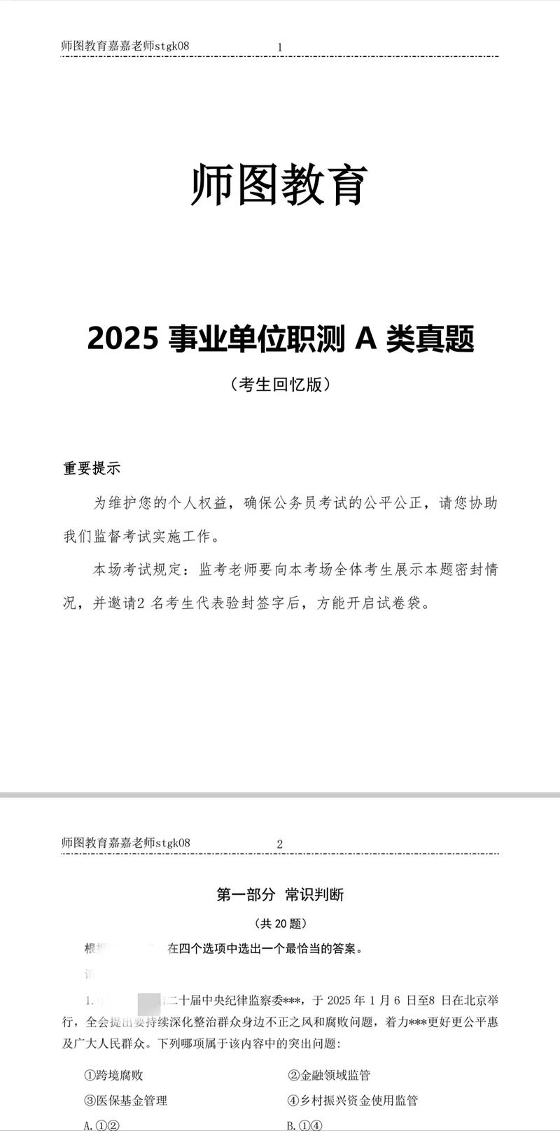 事业单位考试资料论坛网靠谱吗?-图3 事业单位考试资料论坛网靠谱吗?-图3