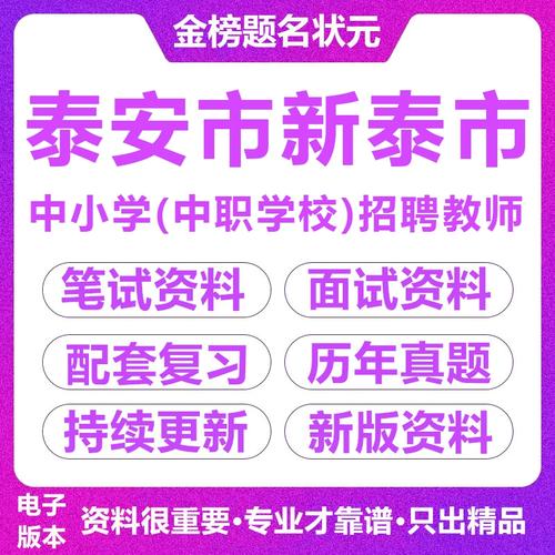 2025新泰教师招聘何时开始报名?-图3 2025新泰教师招聘何时开始报名?-图3