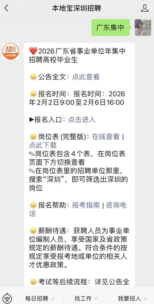 深圳事业单位招聘网，2025年何时招考？-图1