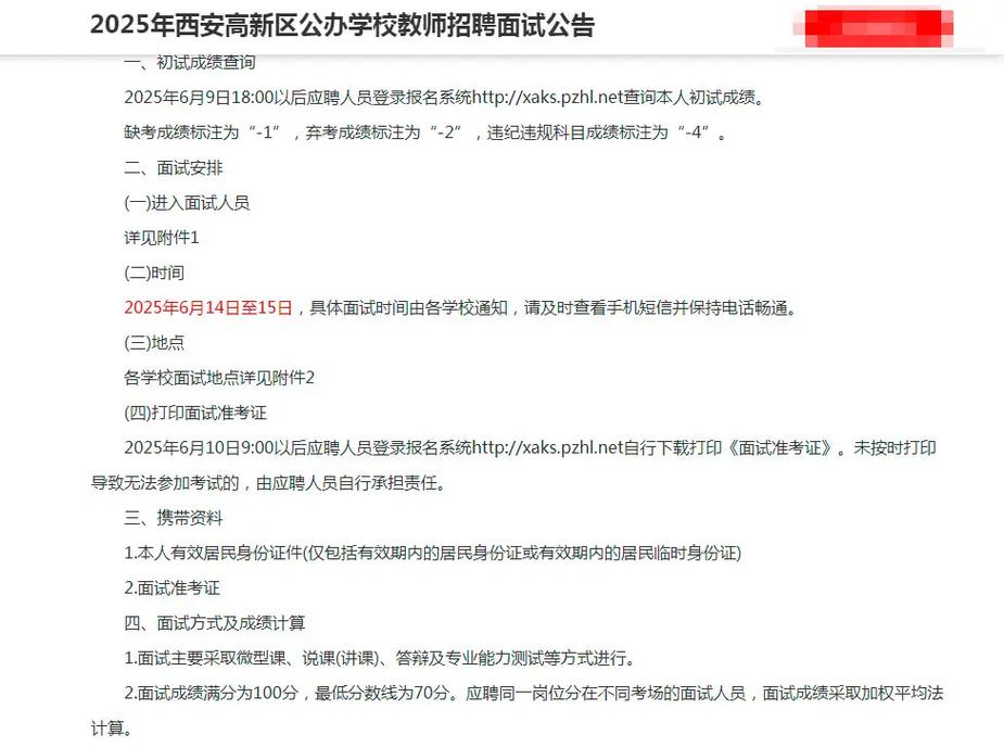 西安2025教师招聘何时启动?-图1 西安2025教师招聘何时启动?-图1