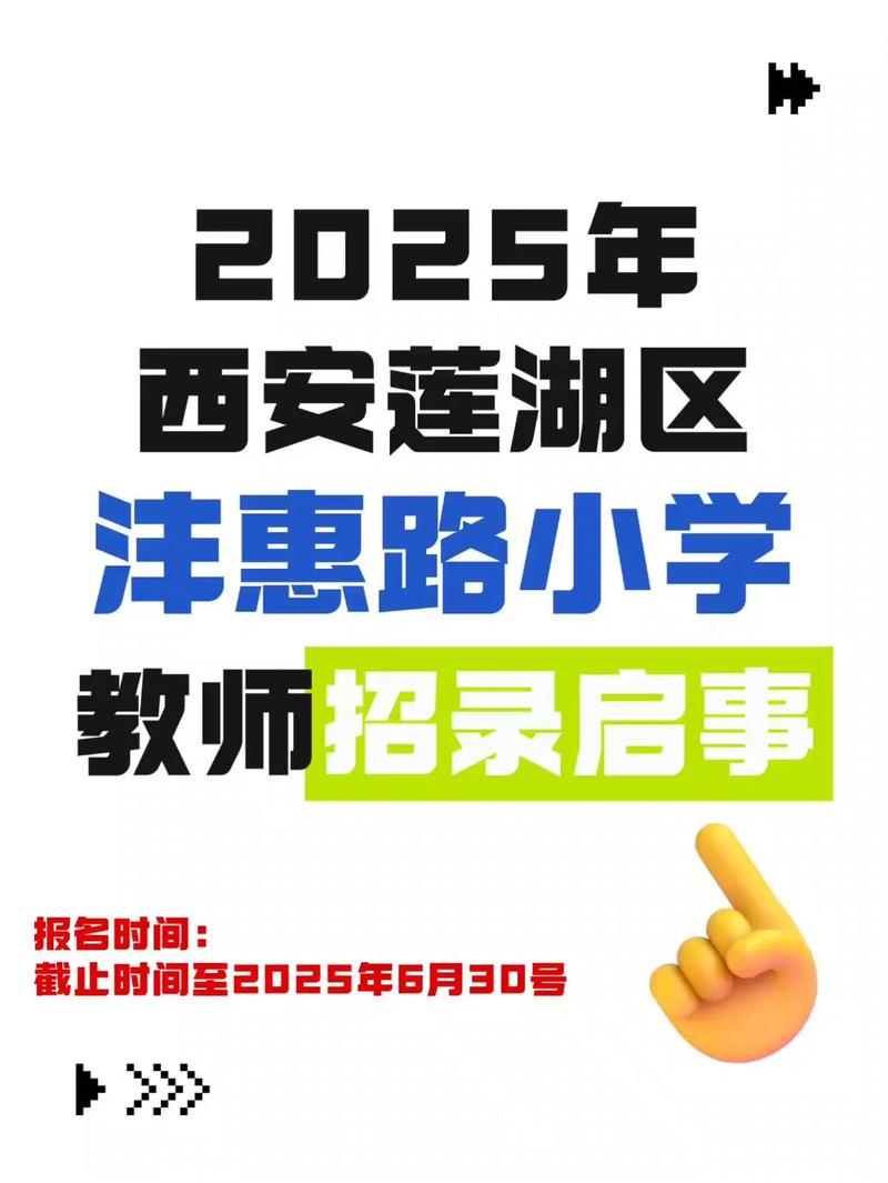 西安2025教师招聘何时启动?-图2 西安2025教师招聘何时启动?-图2