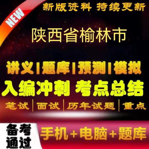 榆林事业单位考试何时报名?-图2 榆林事业单位考试何时报名?-图2