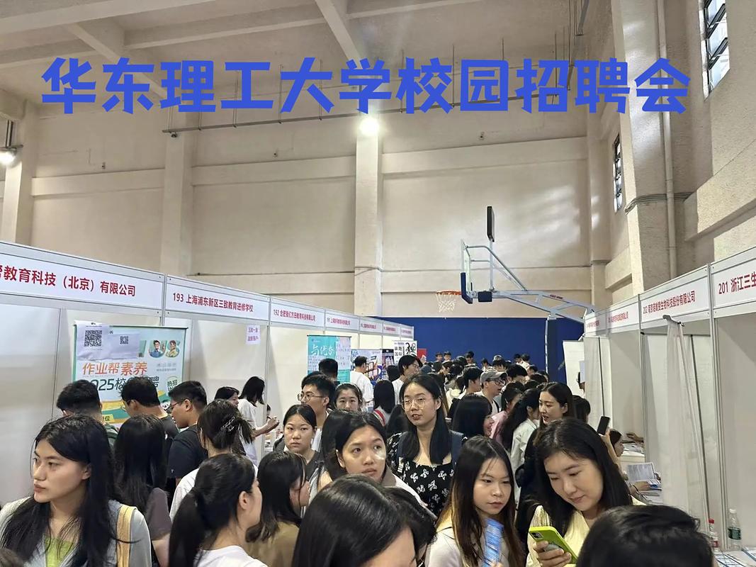 华东理工校招会有哪些岗位?-图1 华东理工校招会有哪些岗位?-图1