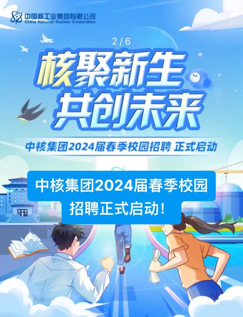 中核校招何时启动?岗位有哪些要求?-图2 中核校招何时启动?岗位有哪些要求?-图2