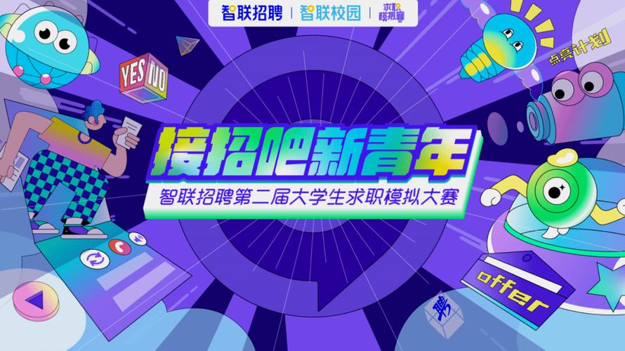 智联招聘校园招聘事业部是做什么的?-图3 智联招聘校园招聘事业部是做什么的?-图3