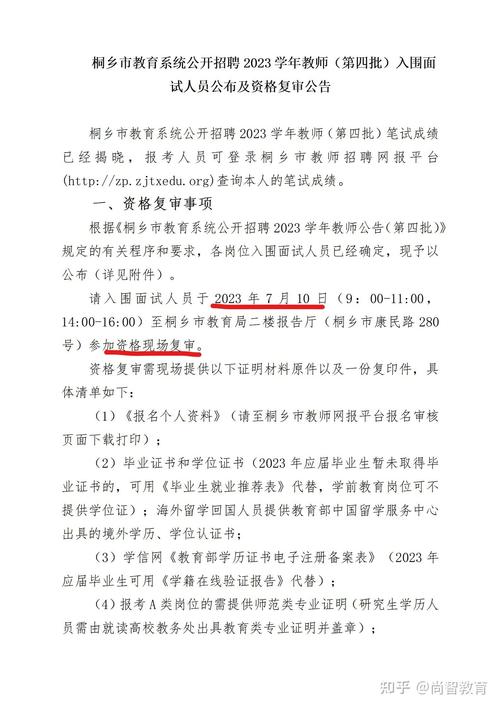 2025桐乡教师招聘何时启动?-图2 2025桐乡教师招聘何时启动?-图2