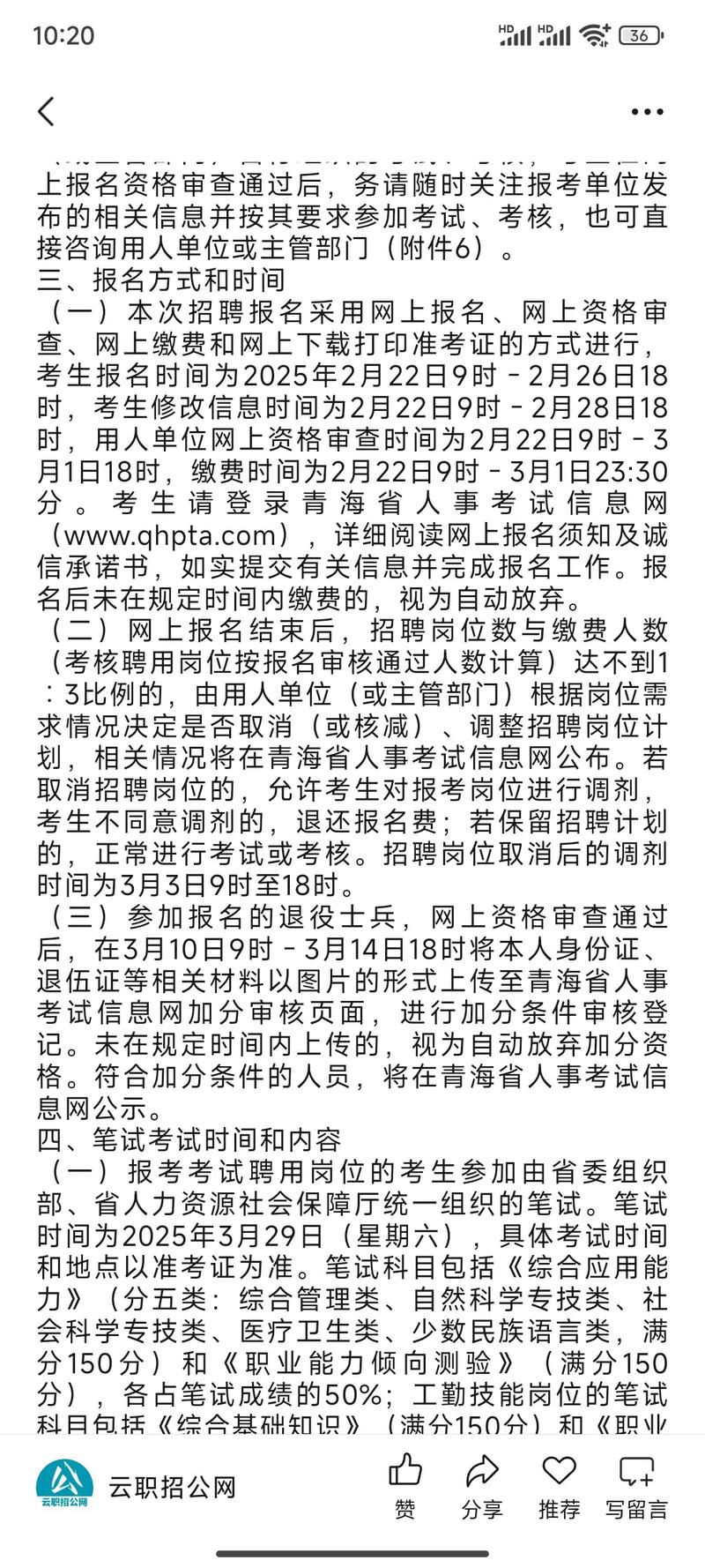 青海事业单位招聘信息有哪些?-图1 青海事业单位招聘信息有哪些?-图1