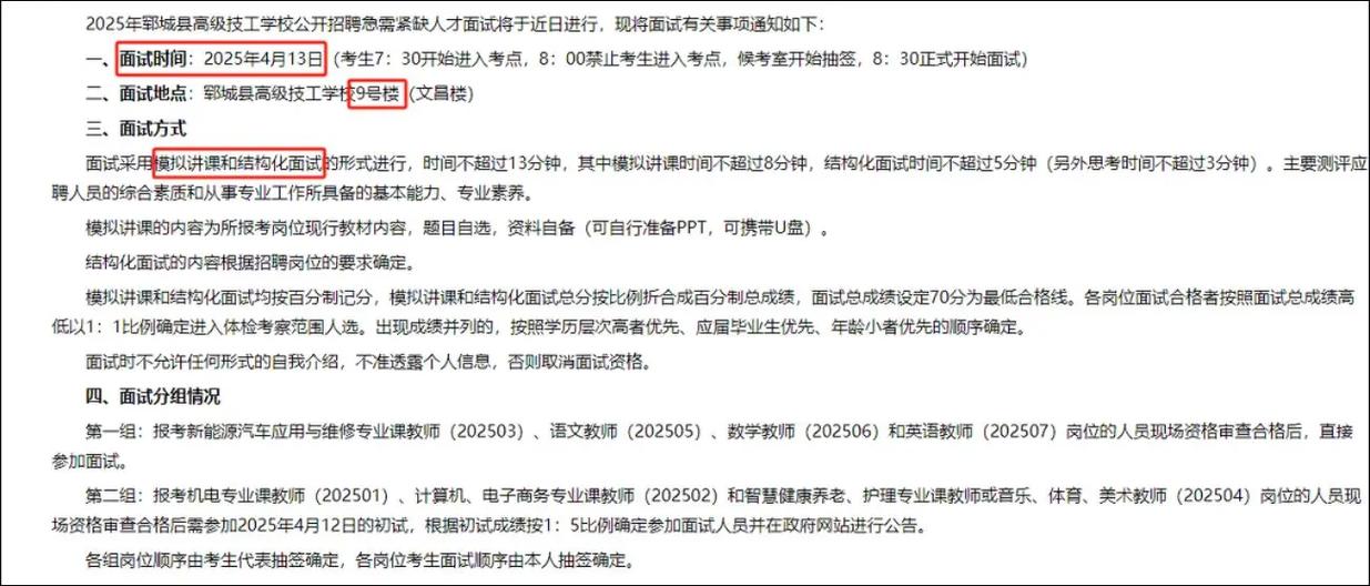 2025郓城教师招聘何时开始?-图1 2025郓城教师招聘何时开始?-图1