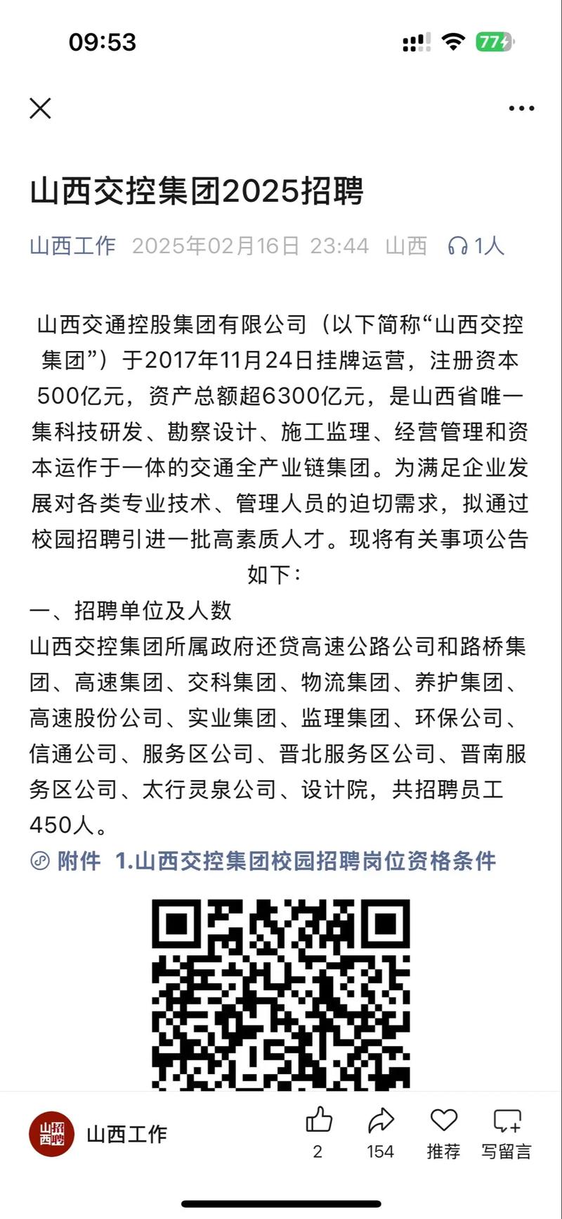 山西2025校园招聘网何时启动？-图2