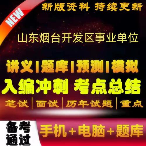 烟台开发区事业单位考试考什么?-图1 烟台开发区事业单位考试考什么?-图1