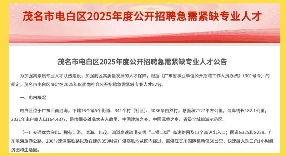 2025电白教师招聘何时启动?-图2 2025电白教师招聘何时启动?-图2