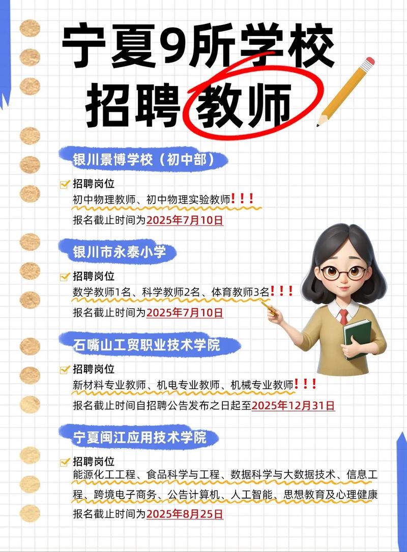 宁夏2025教师招聘何时启动？-图1