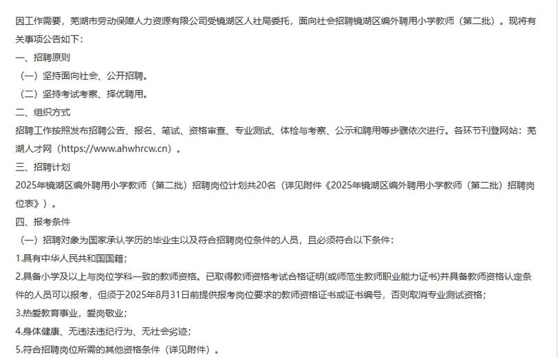 2025镜湖区教师招聘何时开始报名？-图1