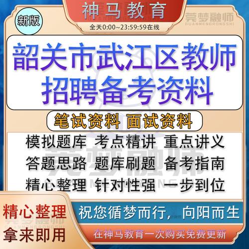 2025韶关教师招聘何时开始?-图2 2025韶关教师招聘何时开始?-图2