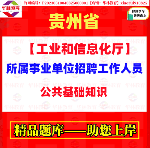贵州事业单位招聘考试考什么?-图1 贵州事业单位招聘考试考什么?-图1