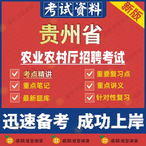 贵州事业单位招聘考试考什么?-图3 贵州事业单位招聘考试考什么?-图3