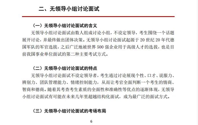 事业单位面试无领导小组如何高效突围？-图1