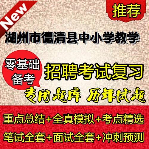 德清2025教师招聘何时开始报名?-图1 德清2025教师招聘何时开始报名?-图1