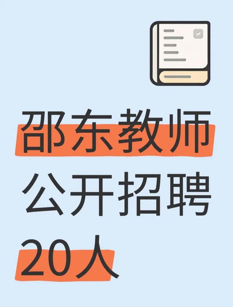 邵东2025教师招聘何时启动？-图1