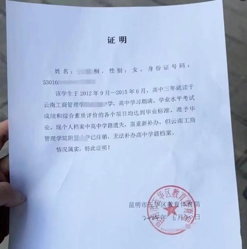 高中档案丢了,事业单位入职怎么办?-图1 高中档案丢了,事业单位入职怎么办?-图1