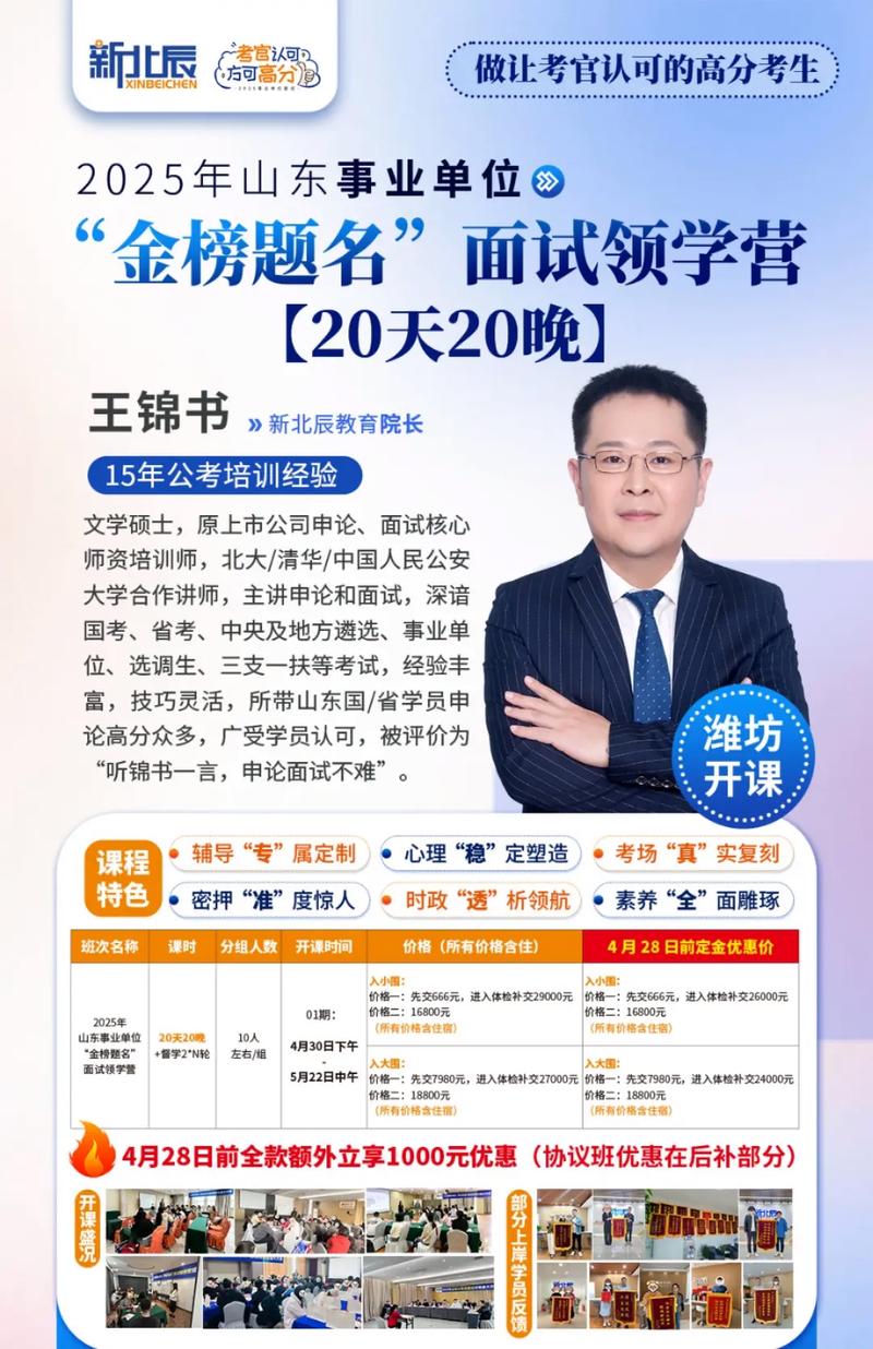 山东事业单位面试辅导班该怎么选？-图1