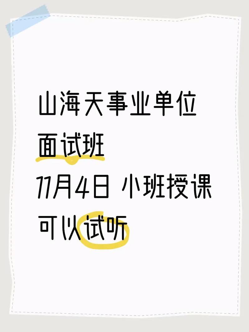 山东事业单位面试辅导班该怎么选？-图3