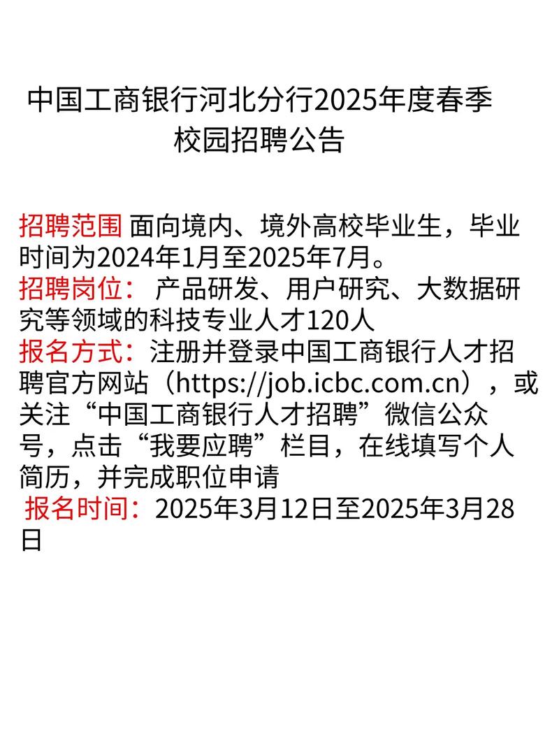 工行总行校招，何时开始报名？-图3