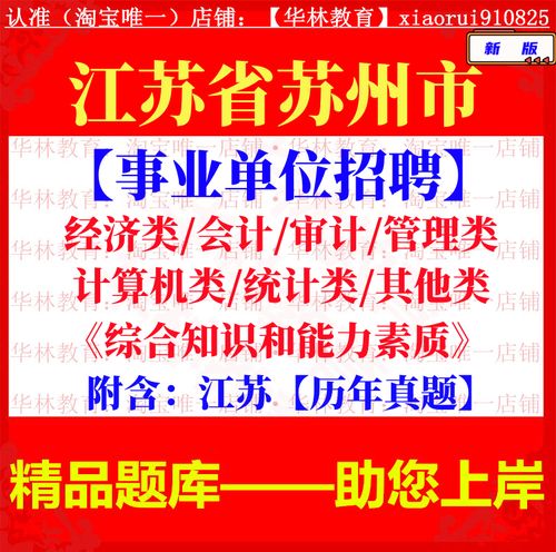 苏州吴中区事业单位考试考什么？-图1