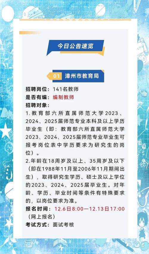 2025漳州教师招聘何时启动？-图1