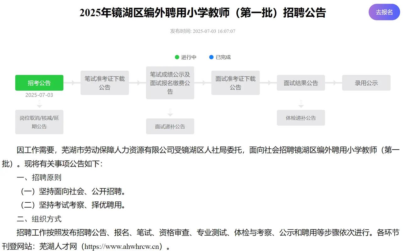 2025芜湖教师招聘何时启动？-图1